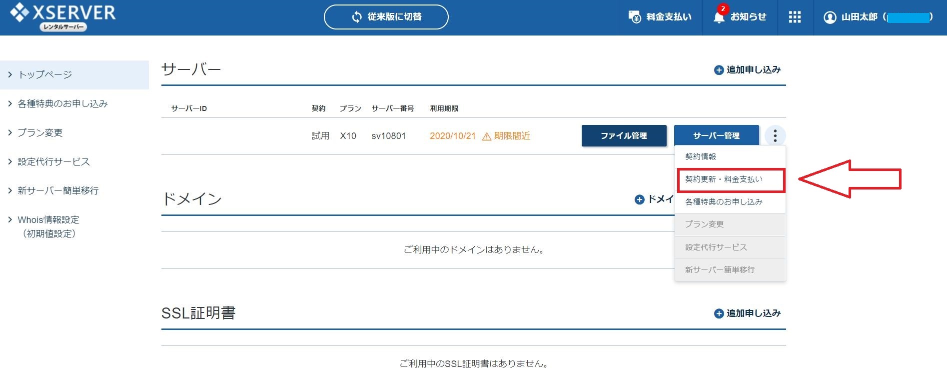 NEWSTEP1-006 Xサーバーのレンタル方法 | STEP